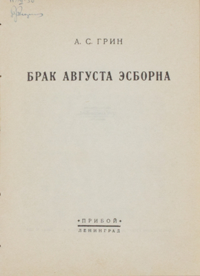 Подборка из четырех книг Александра Грина: